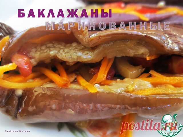 Маринованные баклажаны
