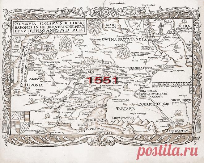 КАРТЫ РОССИИ | МУЗЕЙ ИСТОРИИ СТАРОЙ КАРТЫ …………… Карта – не просто гегорафическое изображение земли, она отображает политическое, религиозное и культурное представление общества о самом себе.