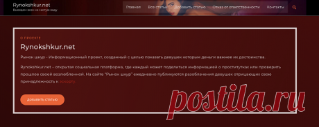 Динамично развивающийся портал «РЫНОК ШКУР» предлагает пользователям данные о девушках, которые ценят деньги выше чести и оказывают всем желающим эскортные услуги. Благодаря данным, которые предоставляет портал, можно узнать о прошлом своей возлюбленной и не попасть в сети алчной шкуры. Если вы хотите узнать, эскортница ли Оксана Каравайкина, то тут https://rynokshkur.net/oksana-evgenevna-karavajkina-eskort-iz-derevni/ вы обязательно сможете найти то, что нужно!