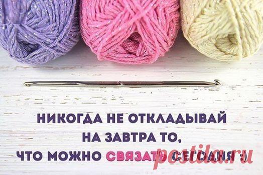 Составляете ли вы вязальные планы?