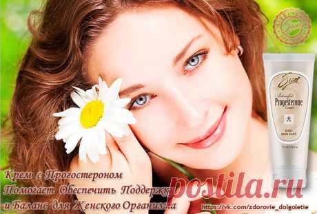 Уникальность Крема Прогостерон. нет  синтетического прогестерона, называемого прогестин, прогестоген или диаскорея (неощищенный дикий ямс), прогестерон от Sisel поставляется в кожу с помощью липосом, которые содержат минимальное количество прогестеронга в естественной защитной капсуле, с биологическими свойствами идентичными Прогестерону, вырабатываемому организмом женщины.Пролонгированное действие. Отсутствие парабенов и искусственных гормоноподобных веществ. #здоровье_женщины,#гармония,#здоров