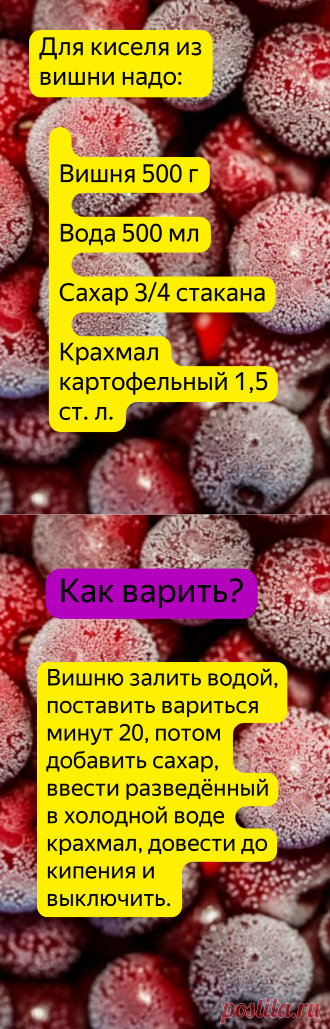 Кисель из замороженной вишни - очень вкусно, просто и полезно | Дачная страна | Яндекс Дзен