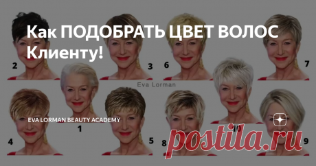 Как ПОДОБРАТЬ ЦВЕТ ВОЛОС Клиенту!