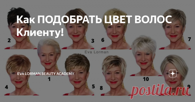 Как ПОДОБРАТЬ ЦВЕТ ВОЛОС Клиенту!