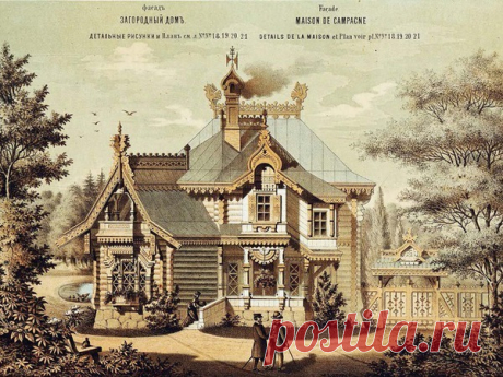 Деревянное зодчество Царской России С 1873 по 1880 годы издавался журнал «Мотивы русской архитектуры». Он публиковал проекты и эскизы жилых домов, общественных зданий, мебели и декора, созданные последователями русского стиля в архитектуре...