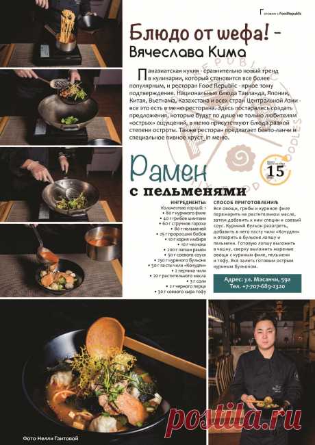 Рамен с пельменями