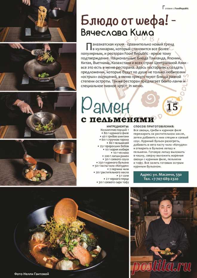 Рамен с пельменями