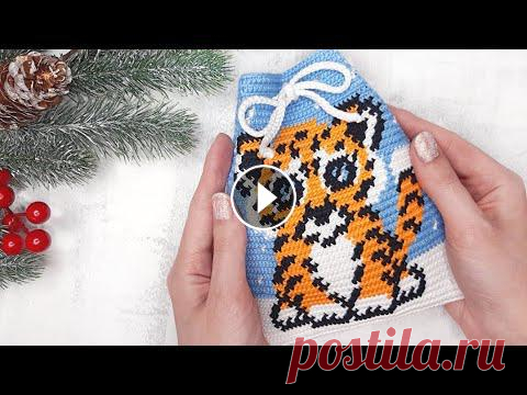 Вяжу подарочный мешочек с тигренком, Символ года 2022 - Жаккард/ Crochet gift bag - tapestry crochet Вяжу новогодний подарочный мешочек в технике жаккард крючком. Схема + Процесс вязания. Материалы: Пряжа 100% мерс. хлопок (250м/100г); Крючок 2,5 мм. ...
