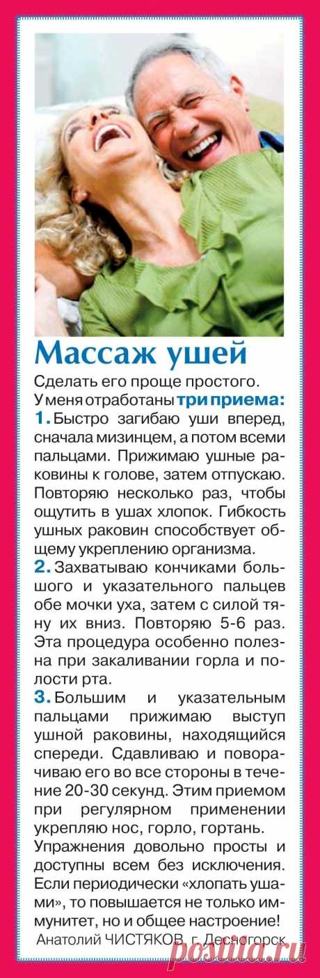 Массаж ушей