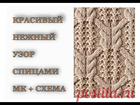 Красивый ажурный узор спицами. Knitting pattern.