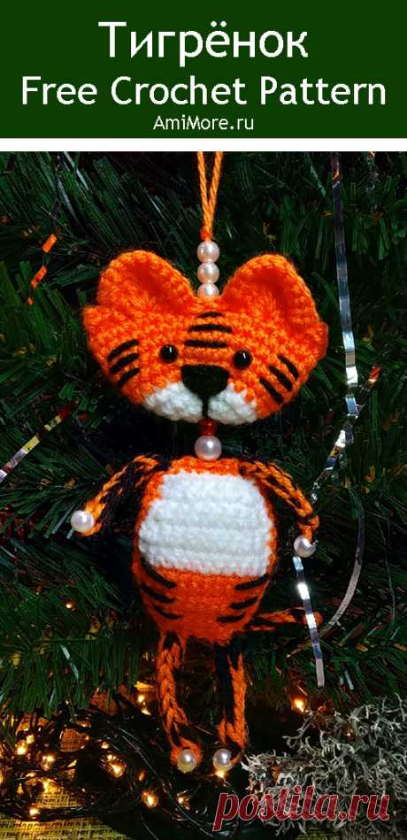 PDF Ёлочная игрушка Тигрёнок крючком. FREE crochet pattern; Аmigurumi animal patterns. Амигуруми схемы и описания на русском. Вязаные игрушки и поделки своими руками #amimore - тигр из обычной пряжи, украшение на ёлку, ёлочная игрушка в виде маленького тигрёнка, котик, кот, кошечка, кошка, котенок.