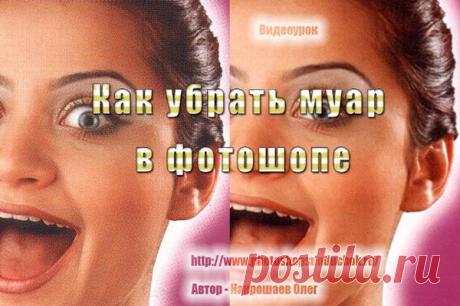 PhotoshopSunduchok - Видеоурок "Как убрать муар в фотошопе"