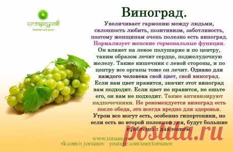Виноград