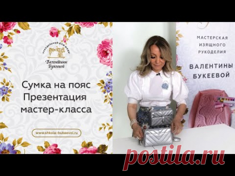 Сумка на пояс. Презентация МК по созданию стеганой поясной сумочки &quot;Счастье&quot;.