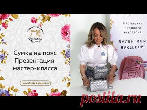 Сумка на пояс. Презентация МК по созданию стеганой поясной сумочки "Счастье".