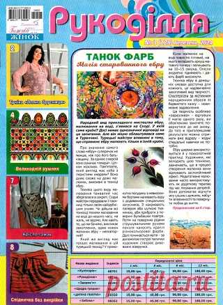 Рукоділля №3-4 2024