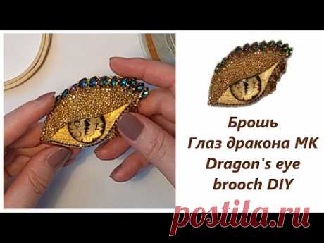 Брошь Глаз Дракона МК Dragon's eye brooch DIY
