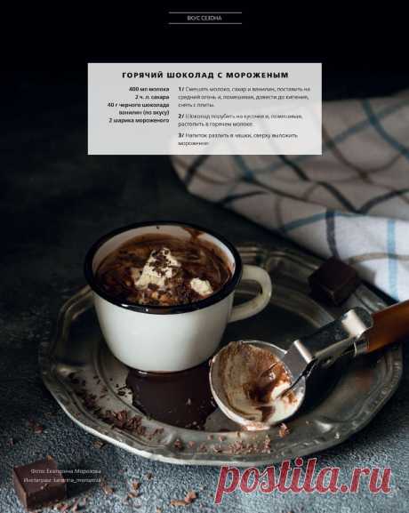 Горячий шоколад с мороженым