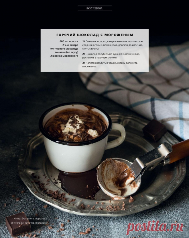 Горячий шоколад с мороженым