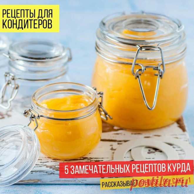 Рецепт 5 замечательных рецептов Курда