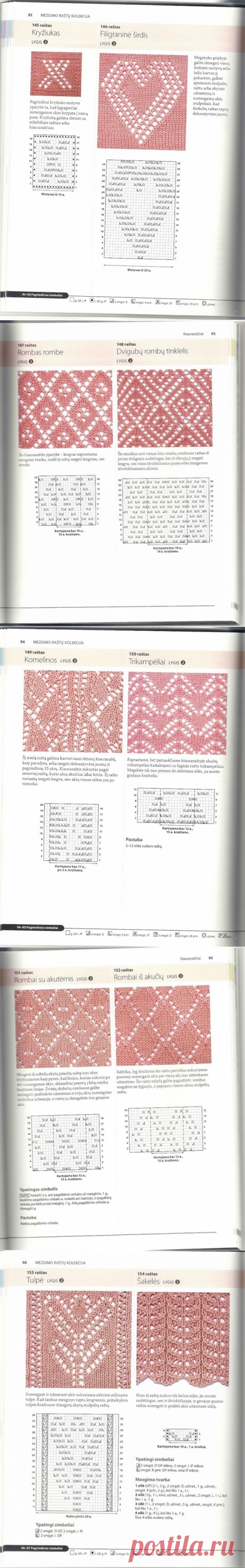 Альбом«Graziausi mezgimo rastai»/самое красивое вязание/