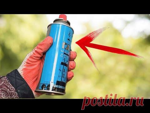 Не выбрасывайте пустые газовые баллончики!!!