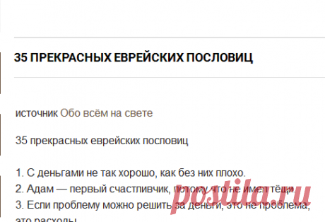 35 прекрасных еврейских пословиц