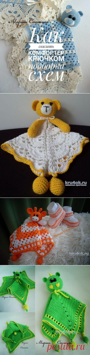 Комфортер крючком - 15 схем вязания игрушки  для новорожденного