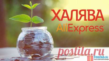 Халява в интернете бесплатные образцы и пробники.