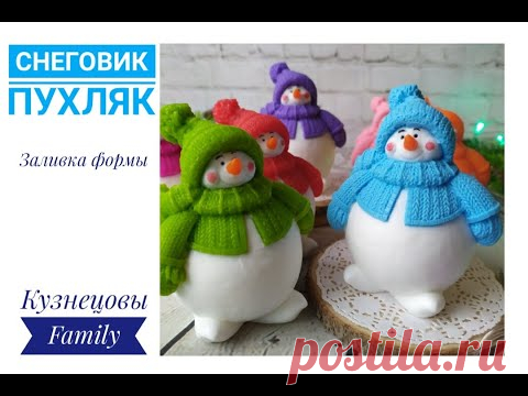 Новогодний снеговик пухляк/Заливка формы/Мыловарение