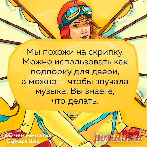Пост «10 открыток по мотивам книги «О чем мечтать»» в блоге Манн, Иванов и Фербер – Сайт трейдера