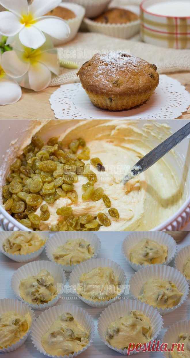 Кексики в формочках (бумажных, силиконовых) с изюмом, рецепт с фото | Все Блюда