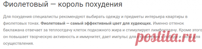 Знаете ли вы, что цвет может помогать в деле похудения? — Худеем вместе