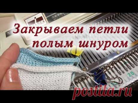 Закрываем петли полым шнуром