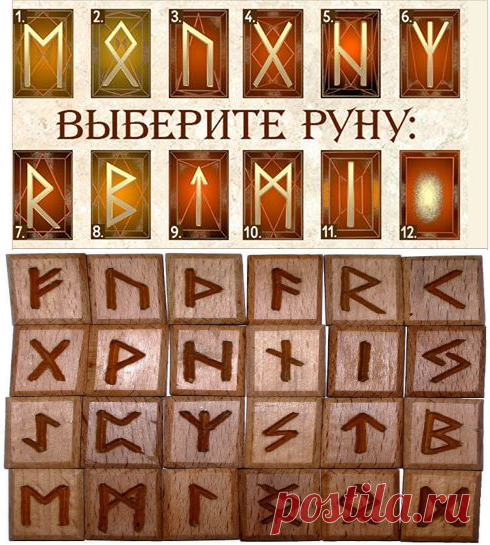 РЕШЕНИЕ ЛЮБЫХ ПРОБЛЕМ! ВЫБЕРИТЕ РУНУ И УЗНАЙТЕ СОВЕТ !
