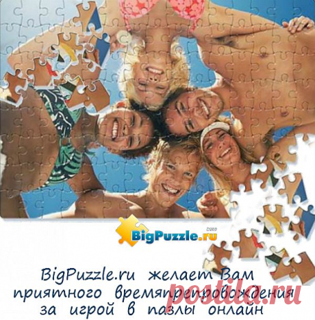 Пазлы онлайн. Прощай работа!.