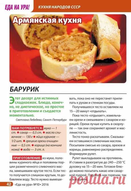 Барурик (армянская кухня)