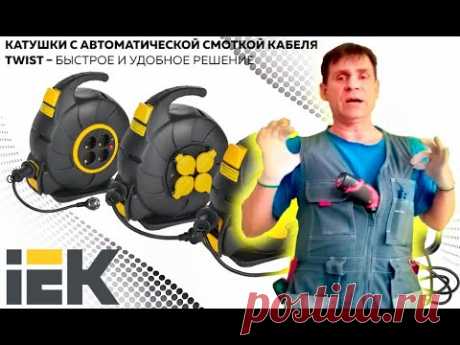 Удлинитель &quot;TWIST&quot; от IEK. Мнение Богдана Семковича.