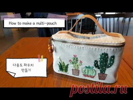 퀼트&프랑스자수 embroidery 다용도 파우치 만들기~How to make a multi-pouch