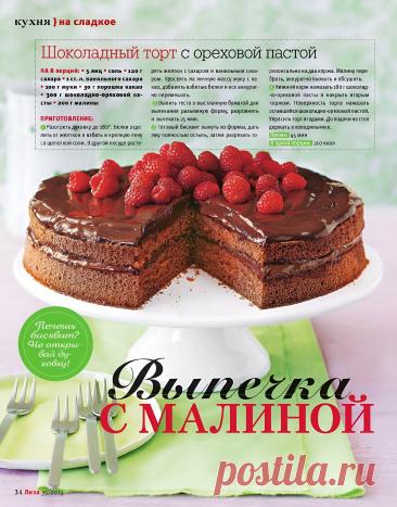 Шоколадный торт с ореховой пастой