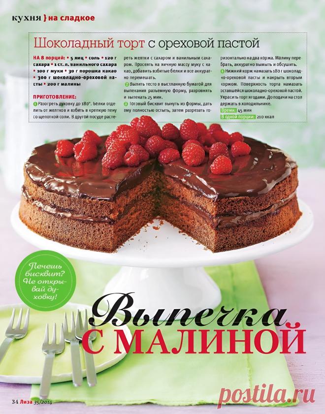 Шоколадный торт с ореховой пастой