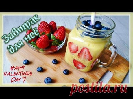 Завтрак на 14 февраля для второй половинки ❤️❤️❤️ (часть 1 для неё) рубрика "мужчина на кухне"