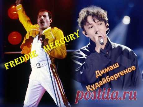 Шок-шоу продолжается: FREDDIE MERCURY и Димаш Кудайбергенов