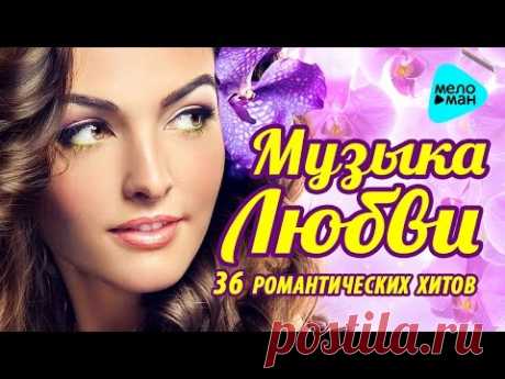 Музыка любви   2016