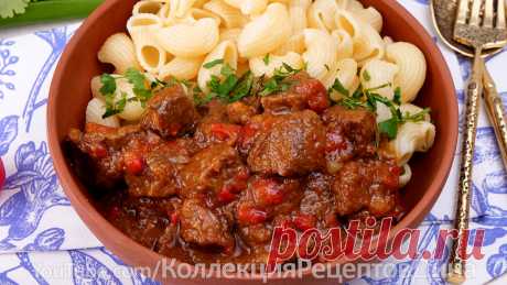 🥩🍅🌶️Классический Венгерский Перкёльт (ГУЛЯШ) из говядины 🥩 🍅🌶️ | Дина, Коллекция Рецептов | Дзен