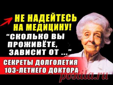 "100% РАБОЧИЕ ПРАВИЛА!" СОВЕТЫ Великой Ученой Риты Леви Как Прожить Долгую Жизнь