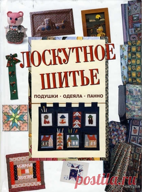 Лоскутные мелочи и не только.....: