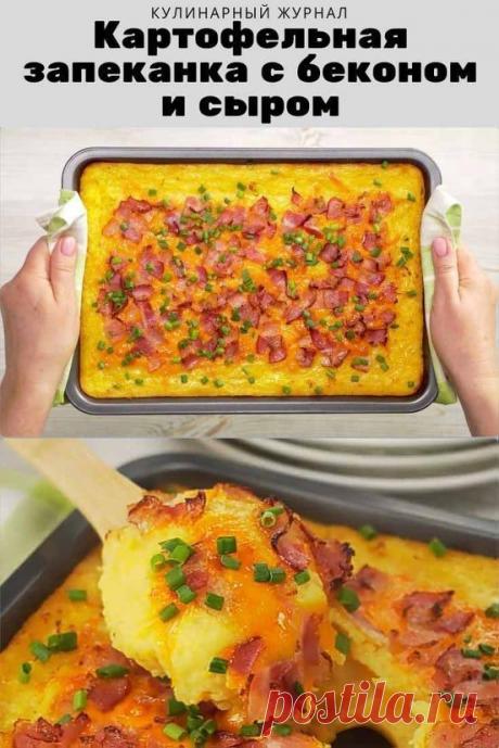 Картофельная запеканка с беконом и сыром