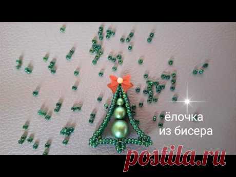 Елочка из бисера и бусин. Ндебеле