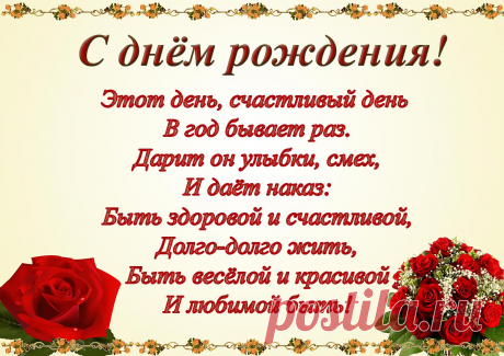 с днем рождения женщине: 22 тыс изображений найдено в Яндекс.Картинках